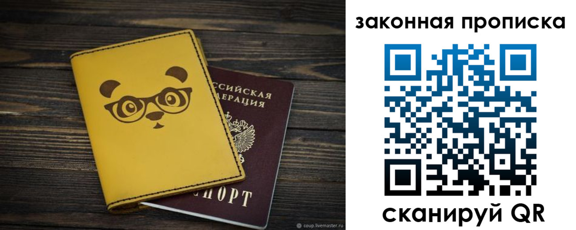 временная регистрация купить в Челябинской области