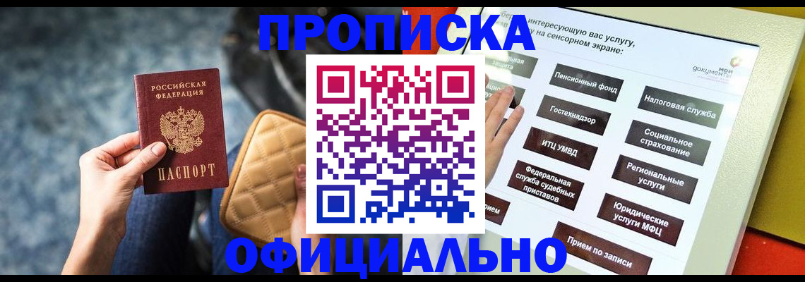 прописка регистрация в Челябинской области